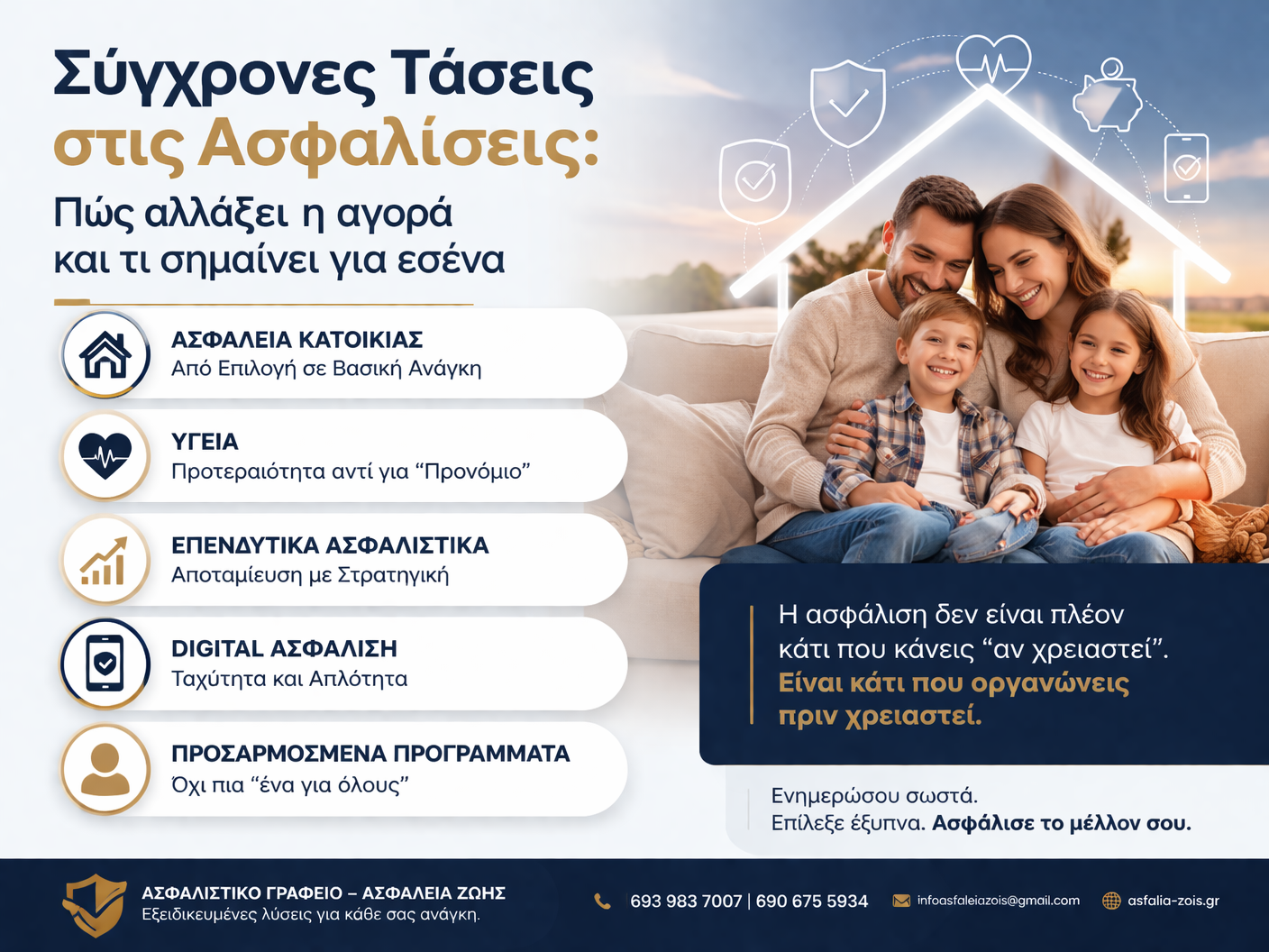 Σύγχρονες Τάσεις στις Ασφαλίσεις: Πώς αλλάζει η αγορά και τι σημαίνει για εσένα